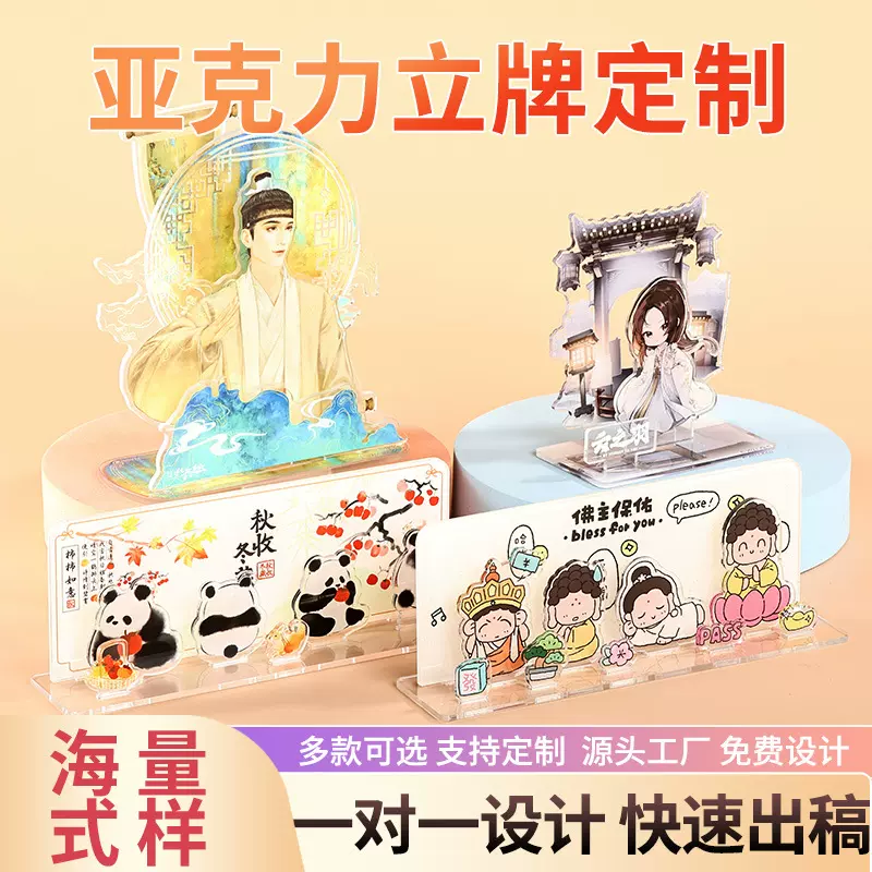 亚克力人形立牌定制卡通动漫小立牌展示摇摇乐明星diy周边摆件制