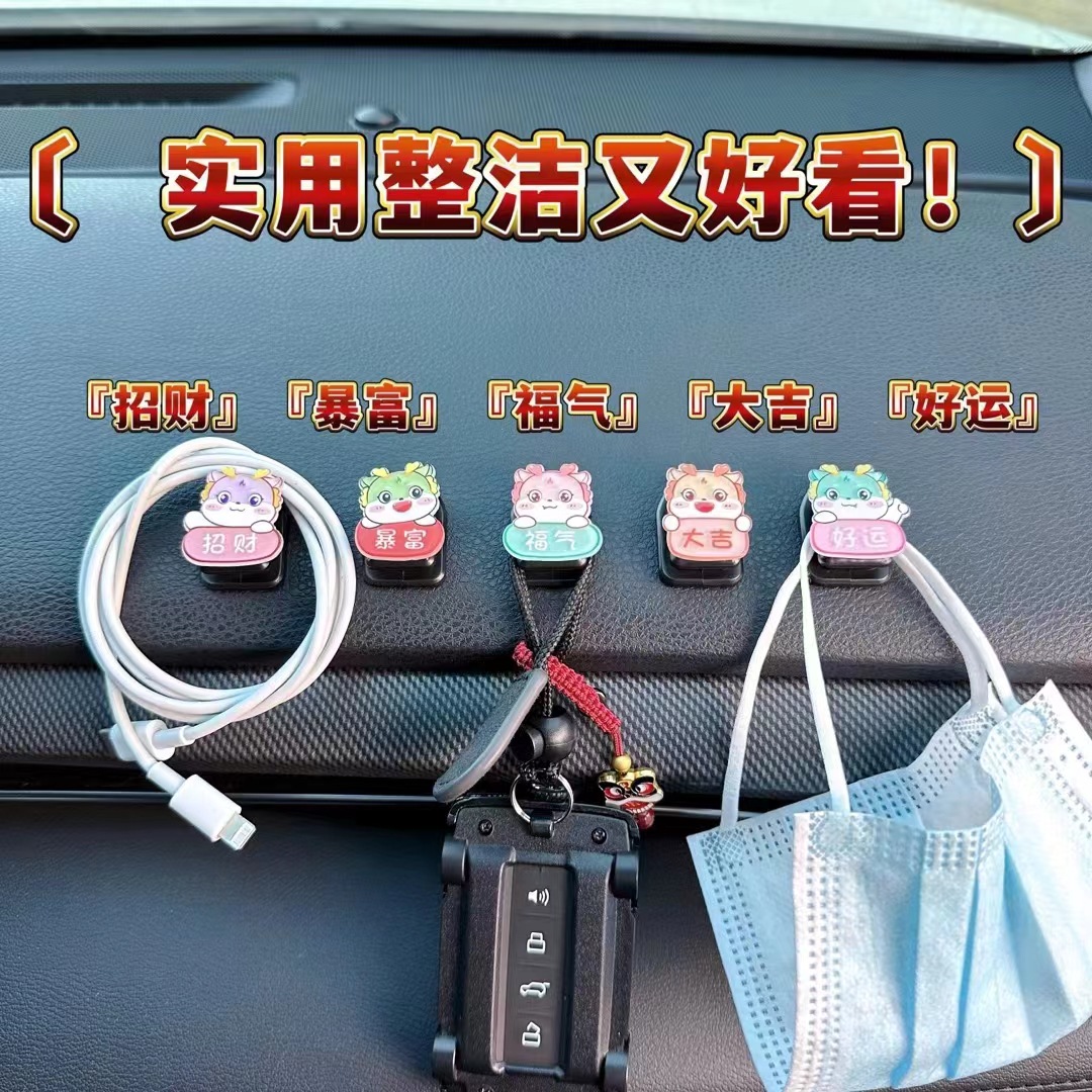 2024 Año Nuevo Dragón Bebé Texto Decoración de coche Decoración de coche Coche Dibujos animados de coche Gancho pequeño Sala de transmisión en vivo de celebridades de Internet