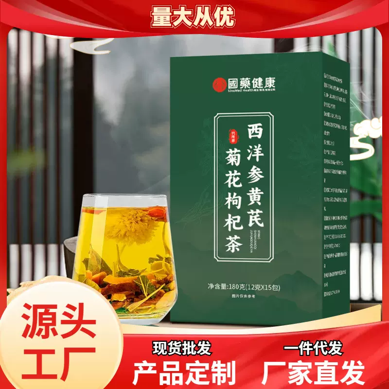 西洋参黄芪菊花枸杞茶独立小包装 十种原料爆款养生茶工厂现货批
