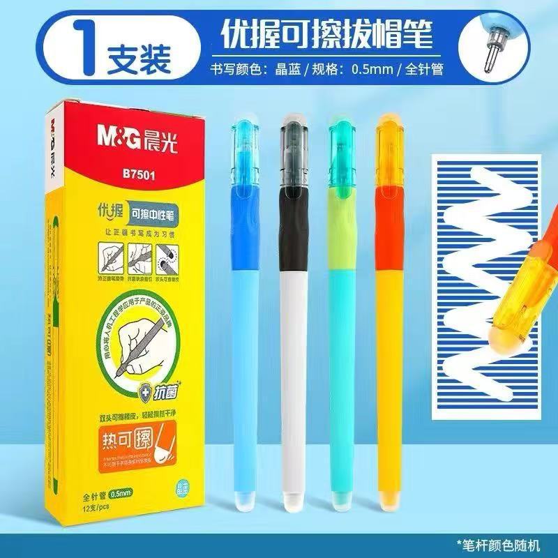 晨光AKPB7501热可擦中性笔优握学生自带握笔器黑水笔晶蓝可擦水笔|undefined