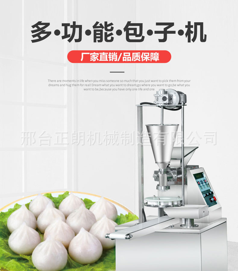 包子机