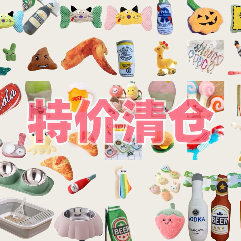 Summary of Clearance Prices for Dog Chew Toys, Catnip Cat Toys, Scratch-Resistant and Bite-Resistant Pet Toys, Wholesale in Stock