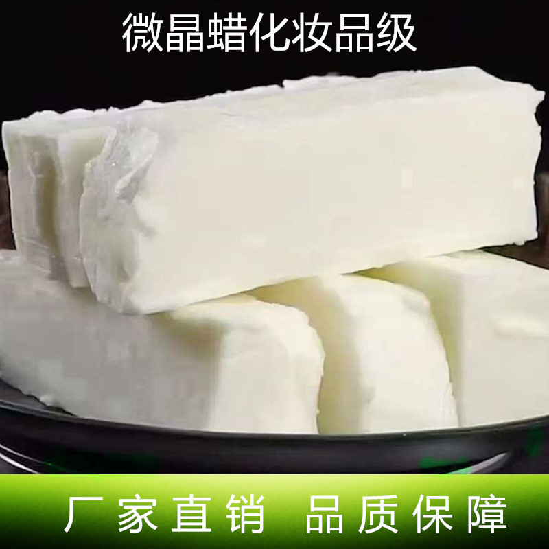 微晶软蜡化妆品级中药泥灸香薰提高柔韧性抗水性抗干性微晶板蜡