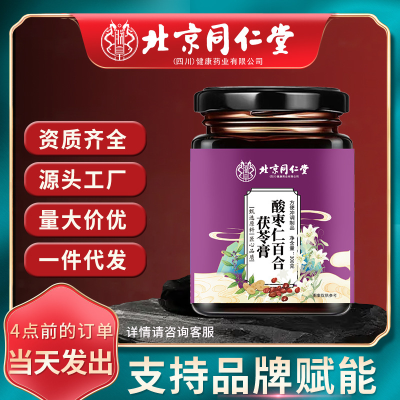 北京銅仁堂ナツメ核ユリポリア軟膏は伝統的な栄養を整え、準備ができています。|undefined