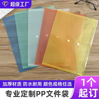 定制办公档案袋塑料文件袋a4学习按扣透明纽扣袋学生pp资料文件夹