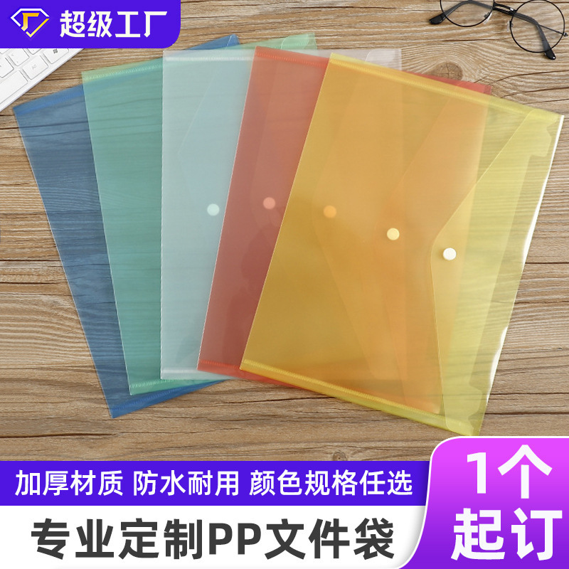 哇噢定制办公档案袋塑料文件袋A4学习按扣透明纽扣袋PP资料文件夹