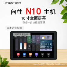 HOPE向往 N9家用背景音樂音響主機系統套裝10寸全面屏智能家居