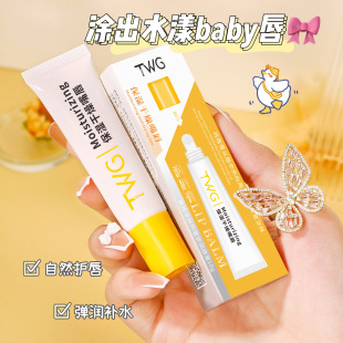 TWG insulation lip balm moisturizing dry lips anti-cracking Moisturizing Lip Balm