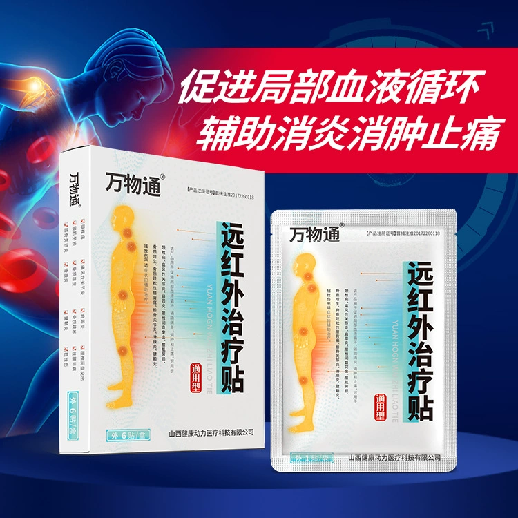 Здоровая сила шеи, плеч, талии и ног твист и ушиб напряжение сустава synovum патч для лечения в дальнем инфракрасном диапазоне TikTok прямая трансляция