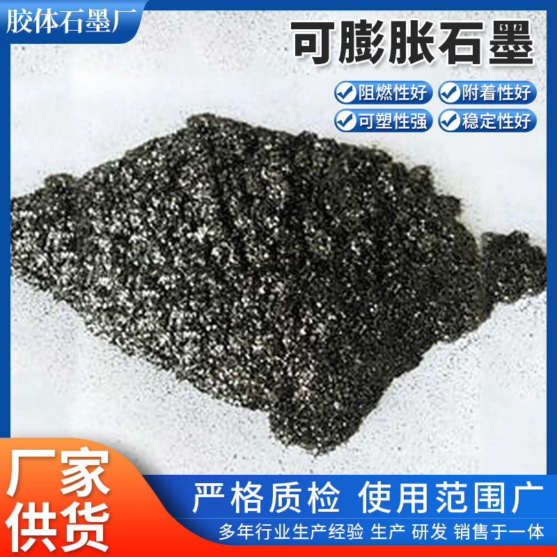 厂家批发可膨胀石墨粉 导电阻燃密封多规格石墨材料