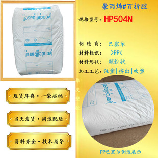 Supply PP Basel HP504N Homopolymer Composite Polypropylene Plastic Pellets for Automotive
