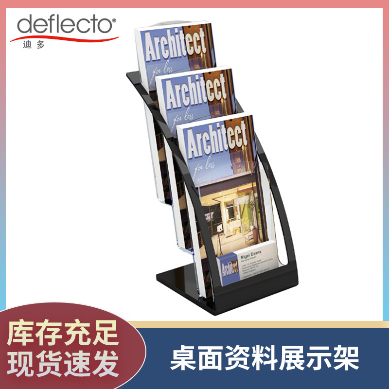 迪多A6三层目录架附名片格 桌面三折页传单架报刊架 展会宣传架