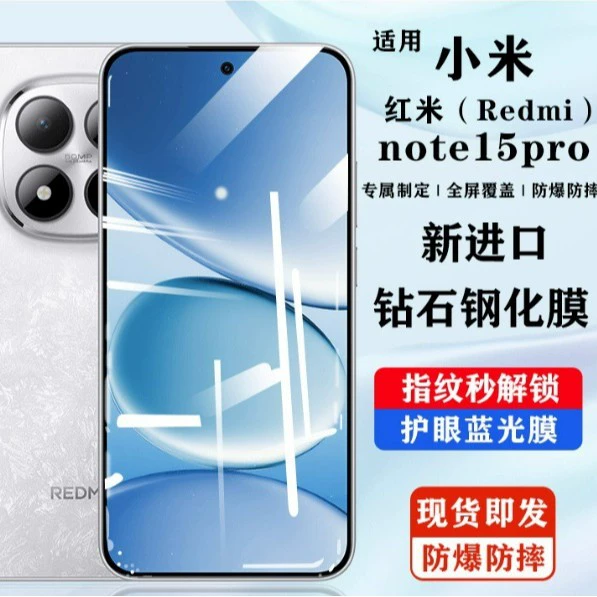 Подходящая для Redmi Note 15 Pro защитная пленка, защитная пленка для Note 15 Pro