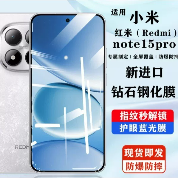 Подходящая для Redmi Note 15 Pro защитная пленка, защитная пленка для Note 15 Pro