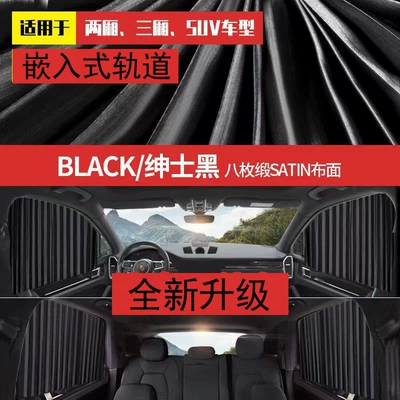 Car sunshade embedded rail car curtain non-destructive installation caliper rail car curtain privacy curtain (Car curtains) - black-blinds-new-style-recessed-track-plus-straps-all-four-door-windows-of-the-car-non-destructive-installation-is-smoother