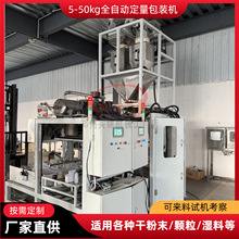 5-50Kg全自动套袋粉末颗粒定量称重包装机肥料营养土装袋打包封口