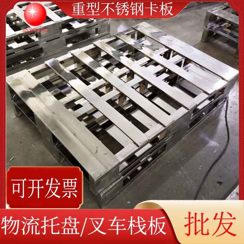 简易不锈钢卡板物流周转不锈钢托盘叉车半铺不锈钢栈板不易生锈
