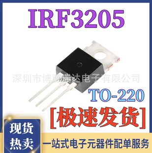 The new original IRF3205 n channel field effect tube IRF3205pbf 110A/55V direct insert to220