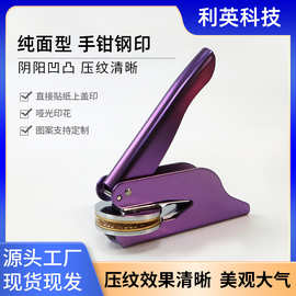 厂家供应手钳钢印铜章材料钢印架钢印机大号钢印架印章材料钢印