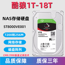 适用希捷酷狼4T6T8T10T12T16T18T硬盘磁盘阵列监控NAS服务器3.5寸