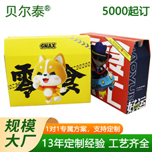 彩盒定制 礼品零食饮料包装彩盒快递运输手提箱印刷彩箱定制