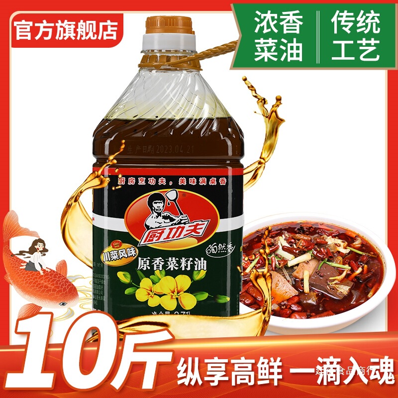 10斤大桶家用浓香菜籽油炒菜美食烧烤火锅湘川香油粮油食用油特价|undefined