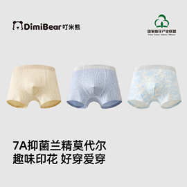 叮米熊儿童青少年无痕兰精莫代尔内裤7A抑菌中大童平角清凉内裤