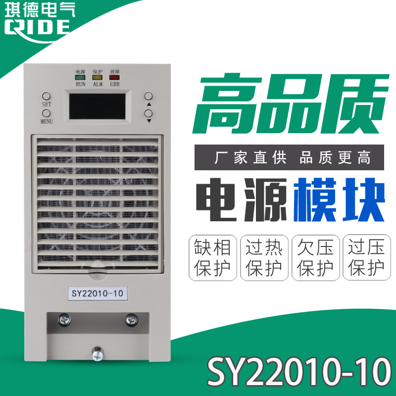 供应直流屏电源模块SY22010-10高频智能蓄电池充电模块可开票包邮