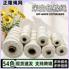 1-10mm 白色棉绳 DIY 手工辅料花艺礼品包装装饰编织棉线现货批发