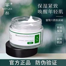 MATLEE日本蜜梨六胜肽面霜密梨提拉紧致抗皱淡化细纹保湿补水正品