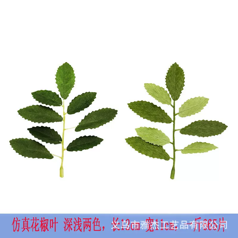 厂家直销仿真叶子椒叶槐树叶装饰树叶盆栽水果配件叶插花配材批发