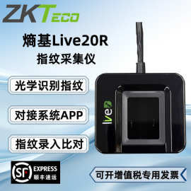 熵基live20R指纹采集仪指纹识别指纹比对指纹录入网页APP开发对接