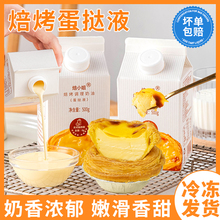 蛋挞液蛋挞皮套餐组合烤箱烘焙家用半成品食材葡式小批发