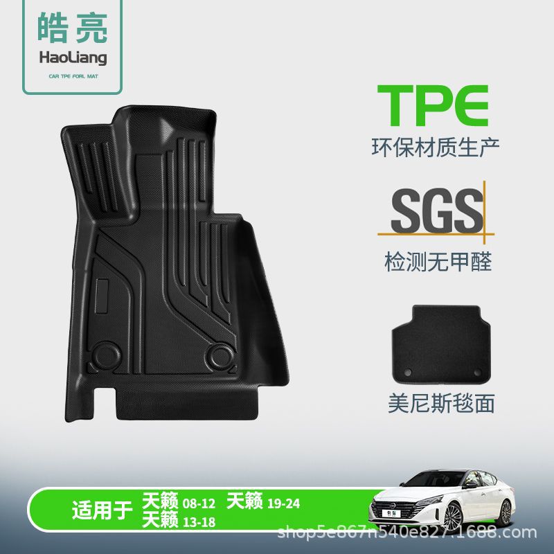 TPE汽车脚垫适用于日产天籁专用脚垫尼桑尾箱垫车内装饰地垫丝圈