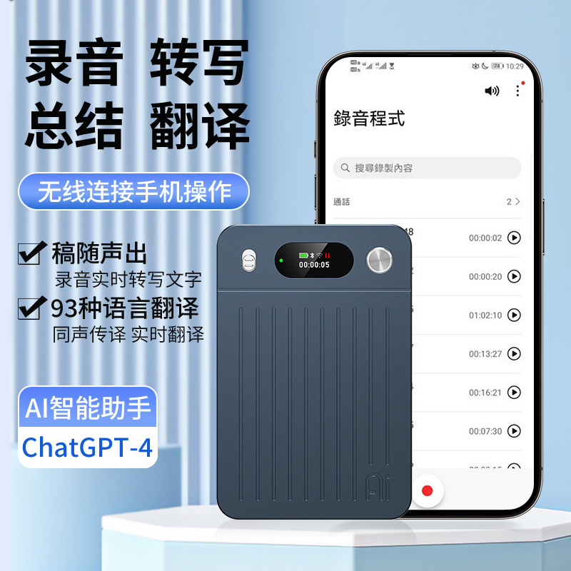 跨境爆款AI卡片式录音笔ChatGPT智能转写翻译总结录音笔翻译神器