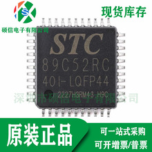 STC89C52RC-40I-LQFP44 全新原装 单片机MCU 微控制器 89C52RC