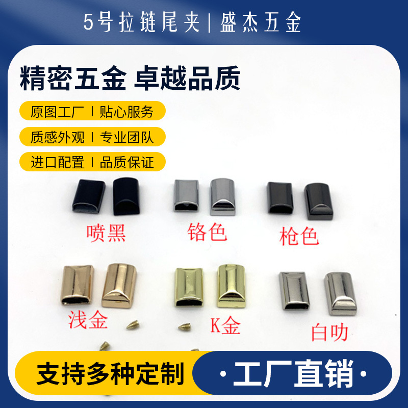 Guangzhou Supply Tail Clip Luggage Hardware Accessories Bag Handbag Metal Zipper Tail Buckle No. 5 Zipper Tail Clip