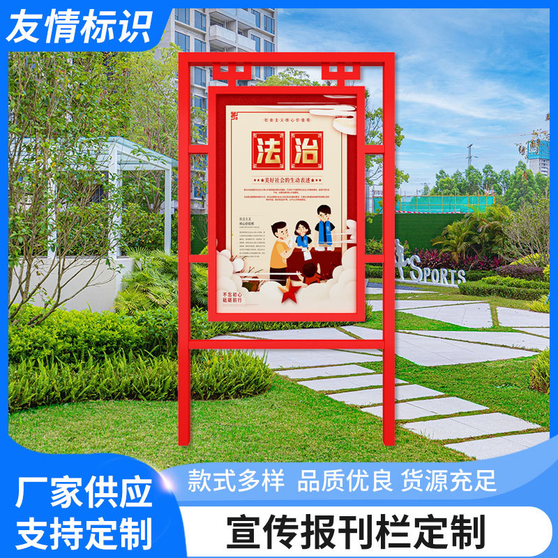 宣传报刊栏定制户外公园落地式公示栏党建文化宣传广告牌标示牌