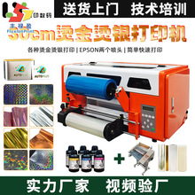 小型A3水晶标烫金镭射打印机设备diy个性烫银logo贴酒瓶礼品盒贴