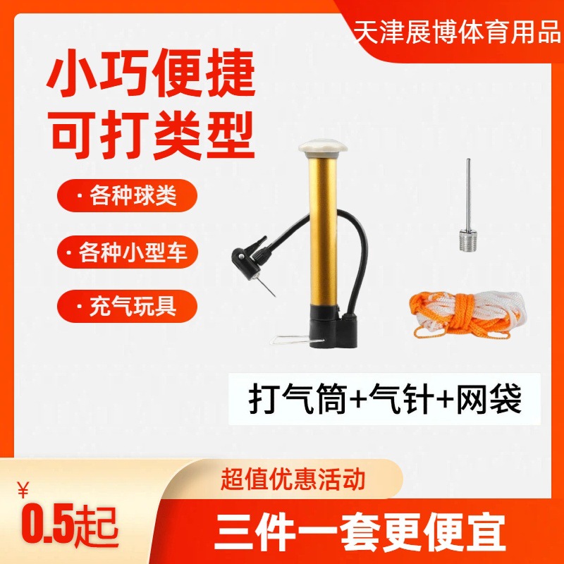 Football/volleyball pump, mini pump, bicycle pump, syringe pump, portable ball pump