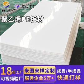 UHMWPE板;PE塑料板;尼龙塑料板