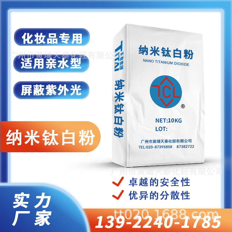 TTNR04化妆品 金红石纳米二氧化钛  纳米钛白粉亲水型 屏蔽紫外光