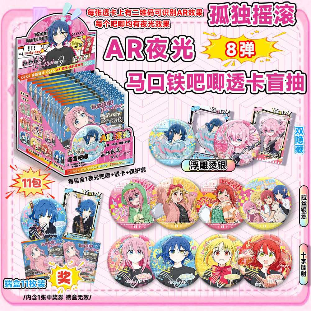 Lonely Rock의 여덟 번째 AR 발광 블라인드 박스