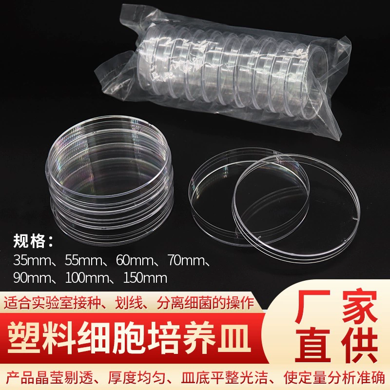Одноразовые пластиковые блюдо для культуры 35 мм, 60 мм, 70 мм, 90 мм, 100 мм, 150 мм, блюдо для бактериальной культуры