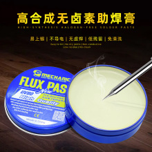维修佬 环保无卤素免洗助焊膏手机芯片维修焊接焊油BGA松香助焊剂
