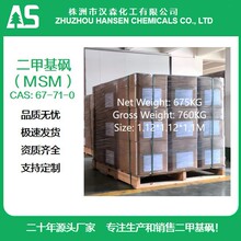 ʳƷ��MSM 99.9% ���ڼ� ȫ����Ͱ���b ���׻��^ CAS67-71-0