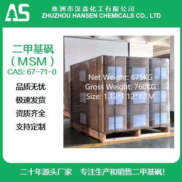 二甲基砜MSM 99.9%含量出口标准全纸板桶