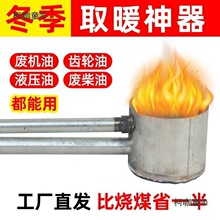 水燃烧器暖炉燃油废机油养殖场取暖炉煤工业替代采暖炉新型其他