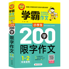 学霸作文小学生200字限字作文 小雨作文1年级2年级作文书籍