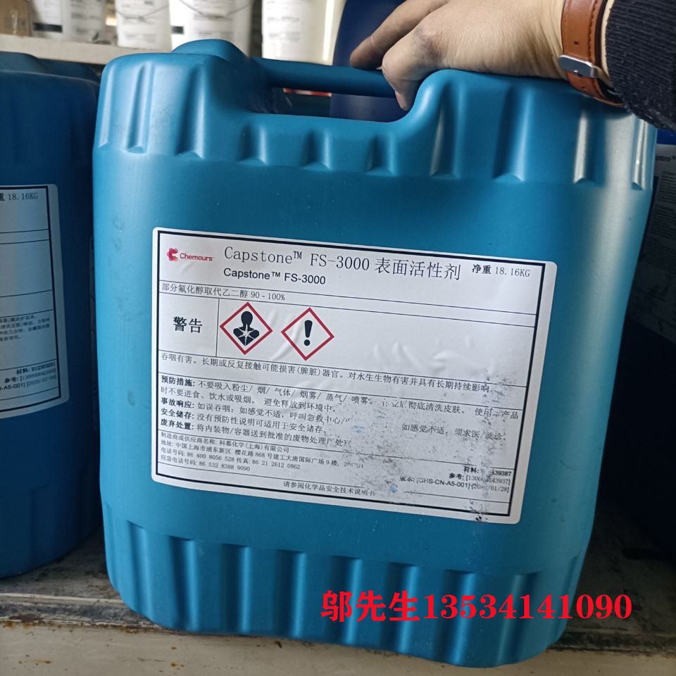 杜邦/科慕CAPSTONE FS-3000氟碳活性剂 防雾剂原液原材料